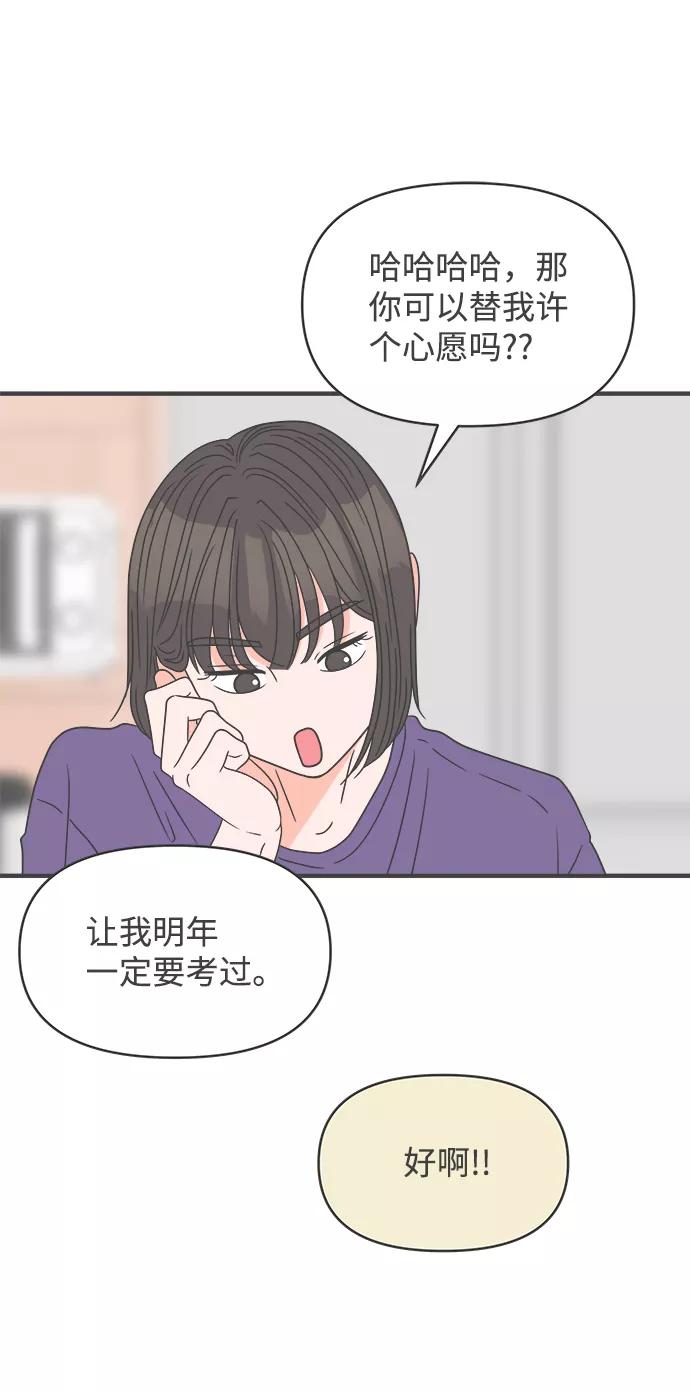 [第58话]因为是第一次，所以更甚（4）-正值青春的我们-申夏（第24张）