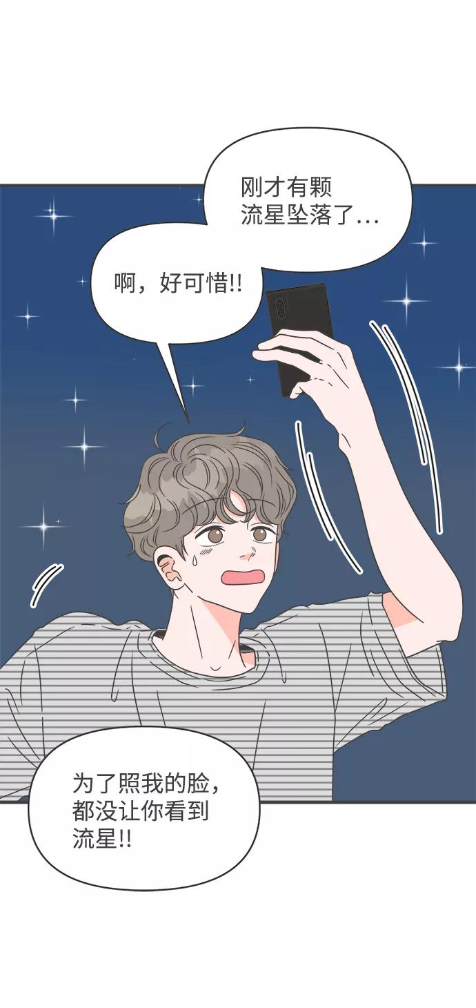 [第58话]因为是第一次，所以更甚（4）-正值青春的我们-申夏（第23张）