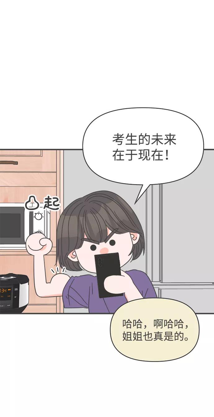 [第58话]因为是第一次，所以更甚（4）-正值青春的我们-申夏（第21张）