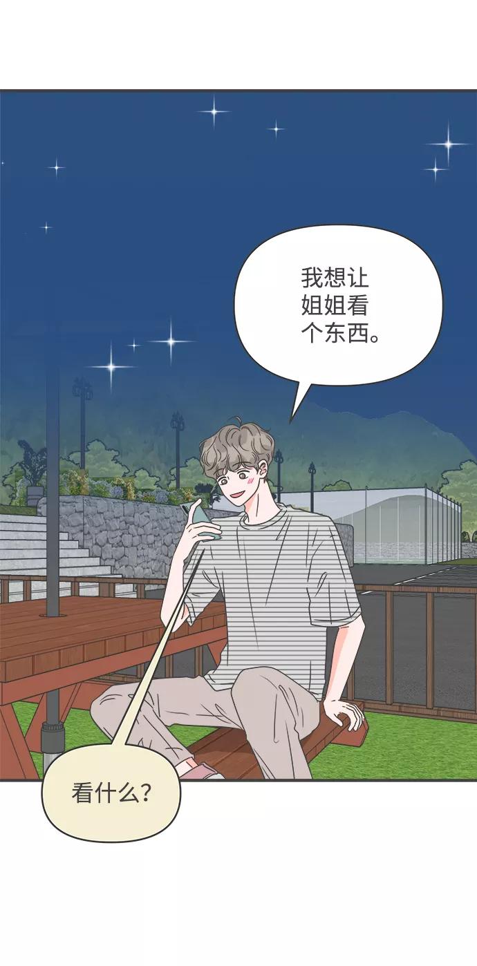 [第58话]因为是第一次，所以更甚（4）-正值青春的我们-申夏（第14张）