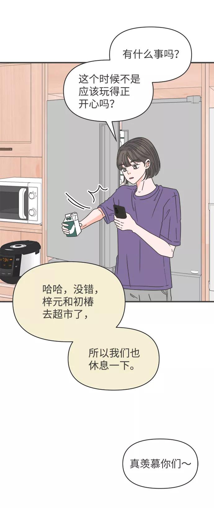 [第58话]因为是第一次，所以更甚（4）-正值青春的我们-申夏（第11张）