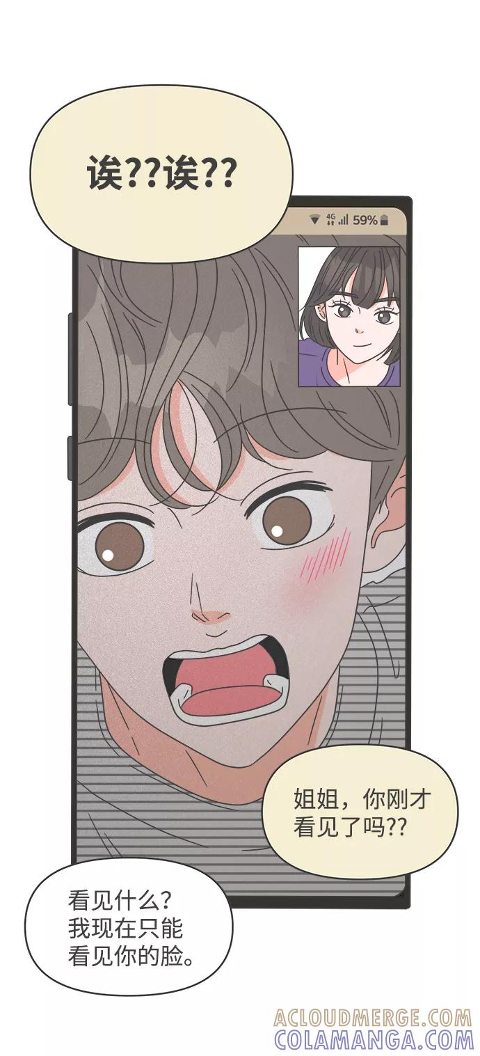 [第58话]因为是第一次，所以更甚（4）-正值青春的我们-申夏（第22张）