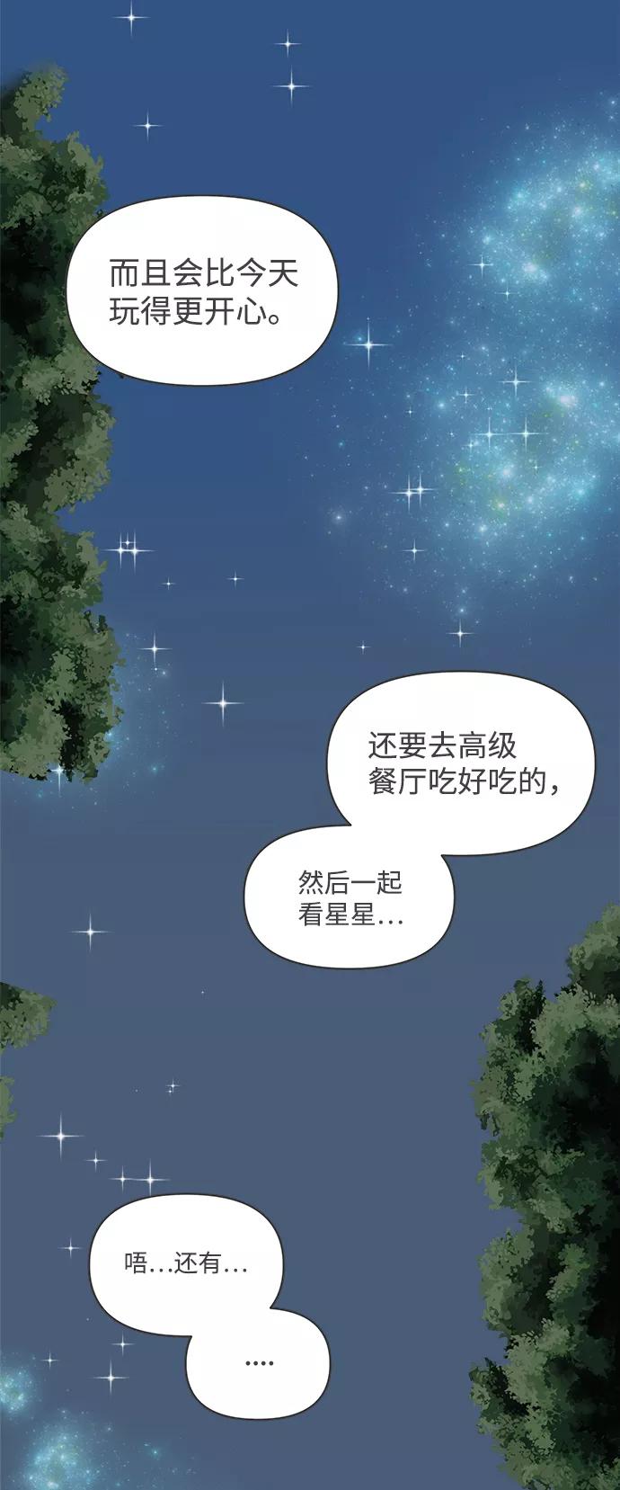 [第58话]因为是第一次，所以更甚（4）-正值青春的我们-申夏（第33张）