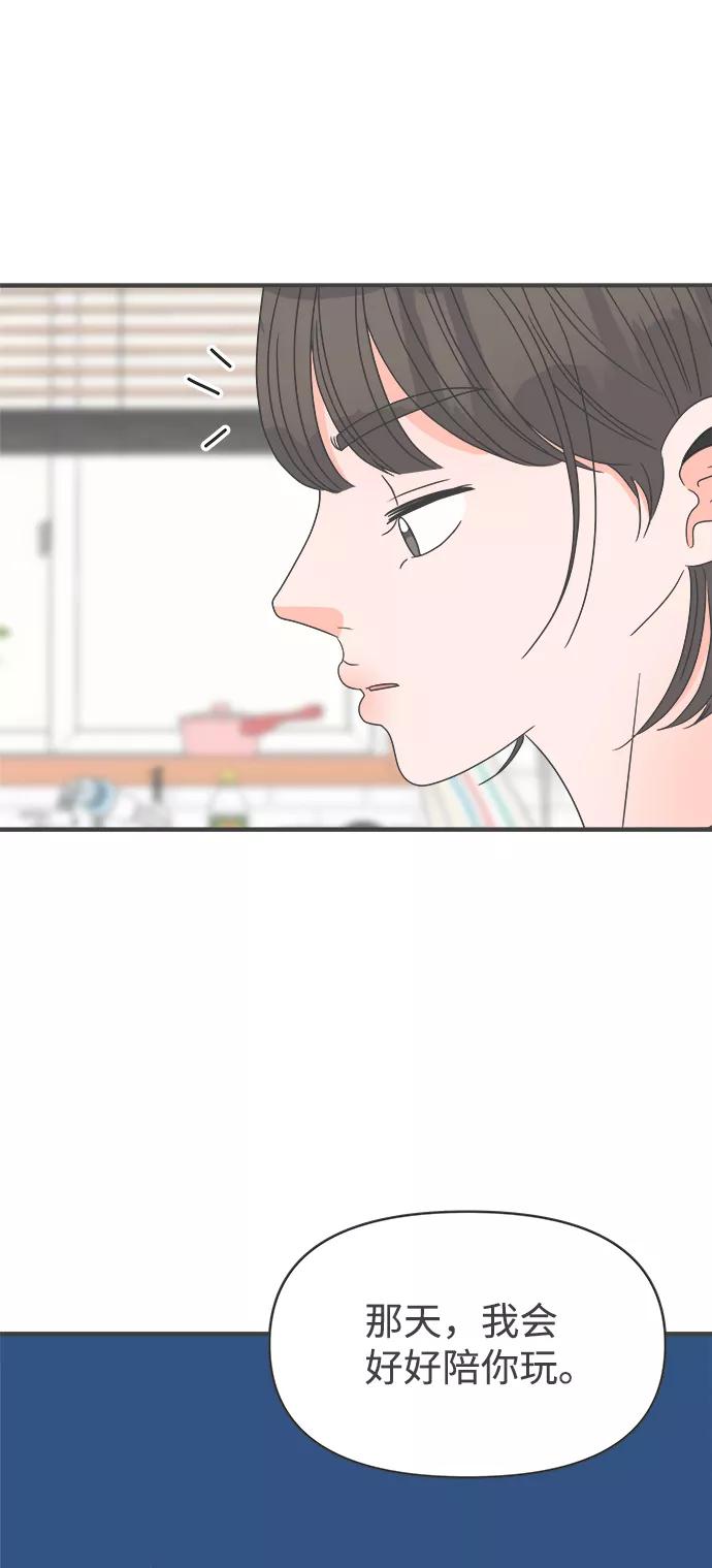 [第58话]因为是第一次，所以更甚（4）-正值青春的我们-申夏（第32张）