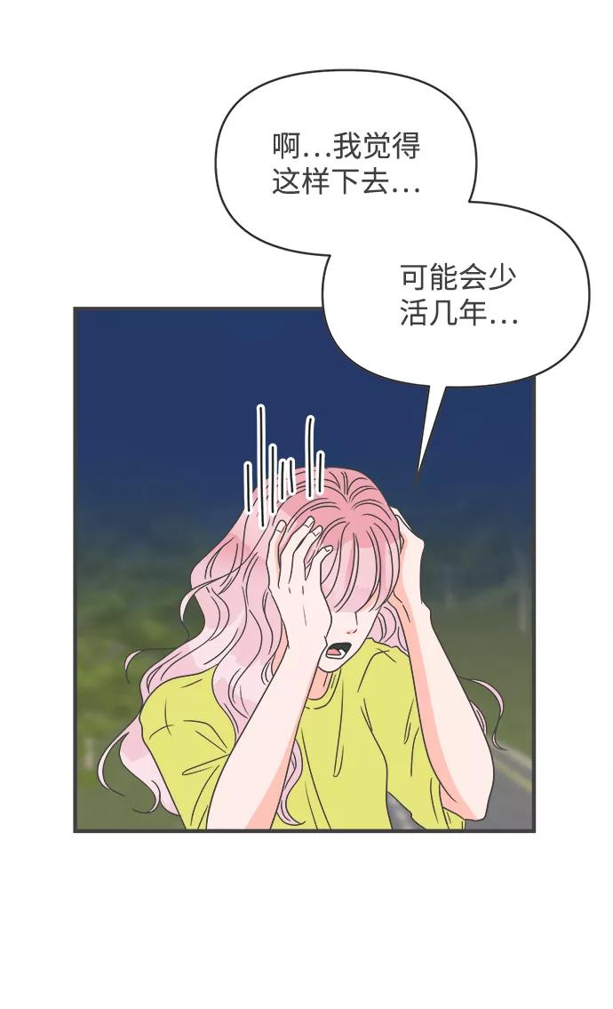 [第58话]因为是第一次，所以更甚（4）-正值青春的我们-申夏（第54张）