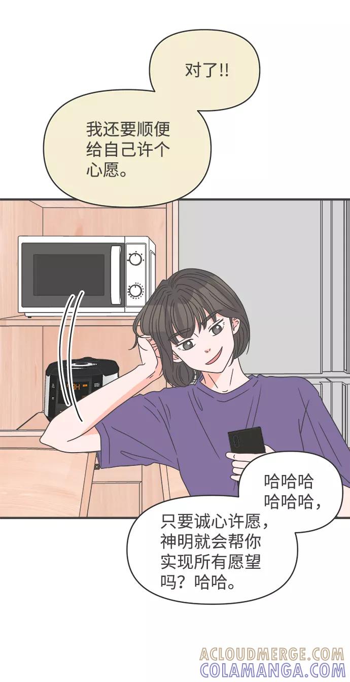[第58话]因为是第一次，所以更甚（4）-正值青春的我们-申夏（第28张）