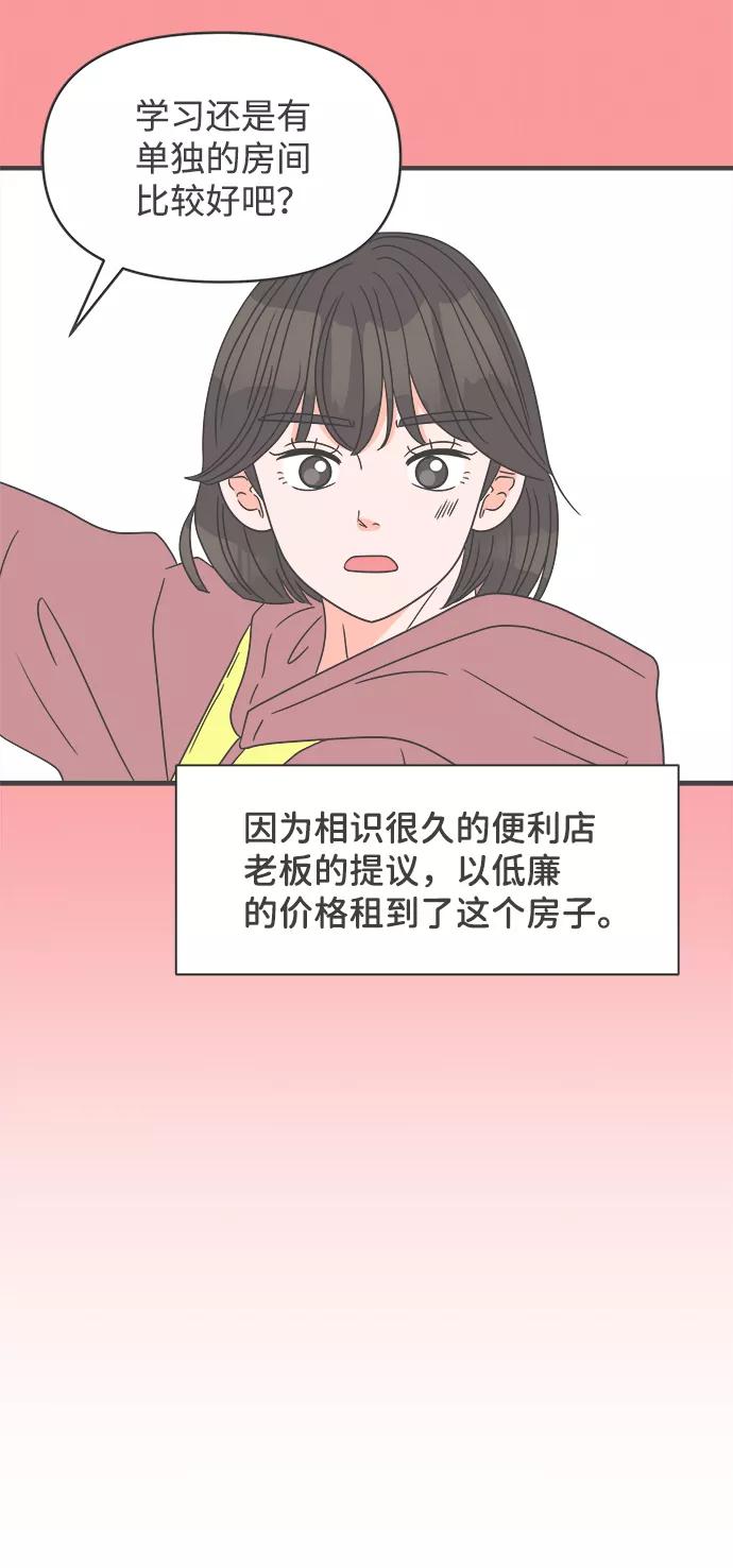 [第58话]因为是第一次，所以更甚（4）-正值青春的我们-申夏（第6张）