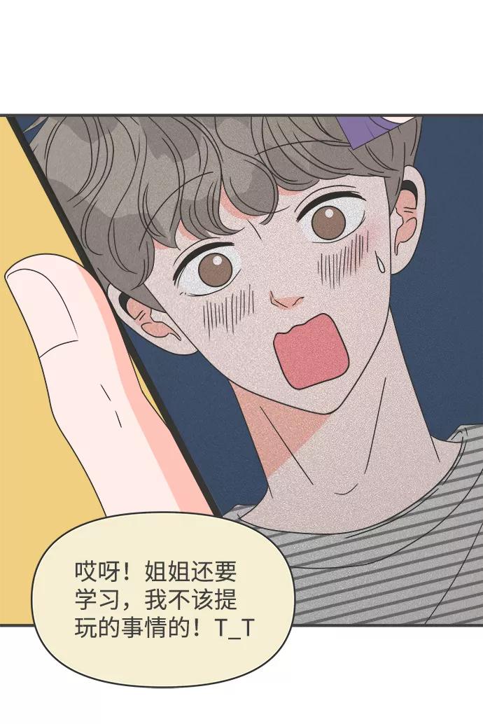 [第58话]因为是第一次，所以更甚（4）-正值青春的我们-申夏（第12张）