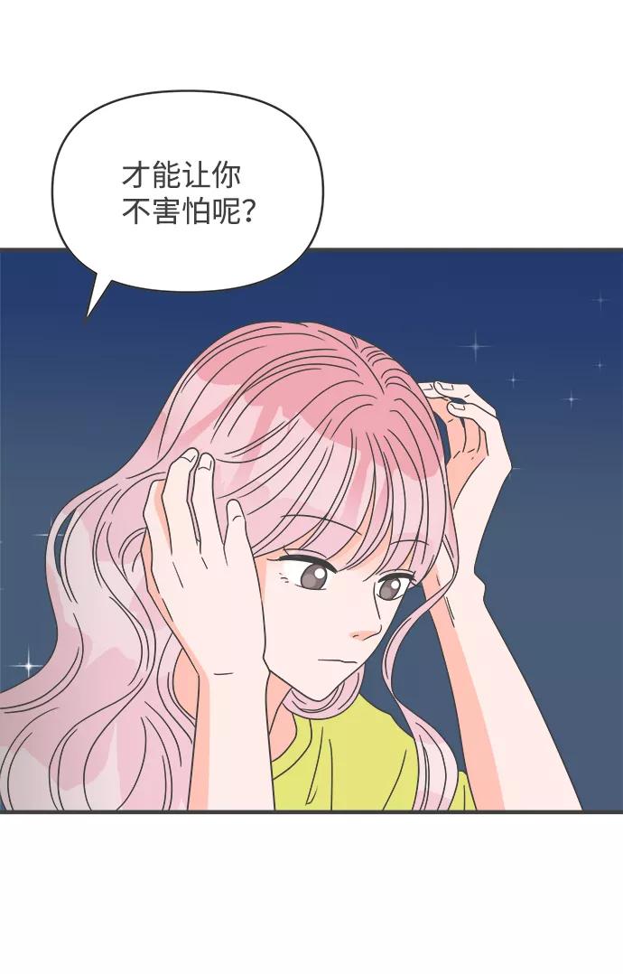[第58话]因为是第一次，所以更甚（4）-正值青春的我们-申夏（第60张）