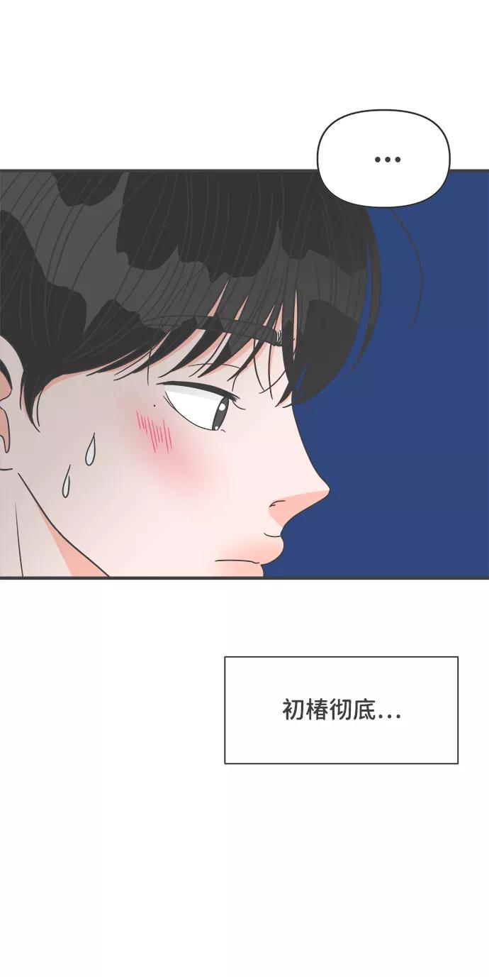 [第60话]因为是第一次，所以更甚（6）-正值青春的我们-申夏（第9张）