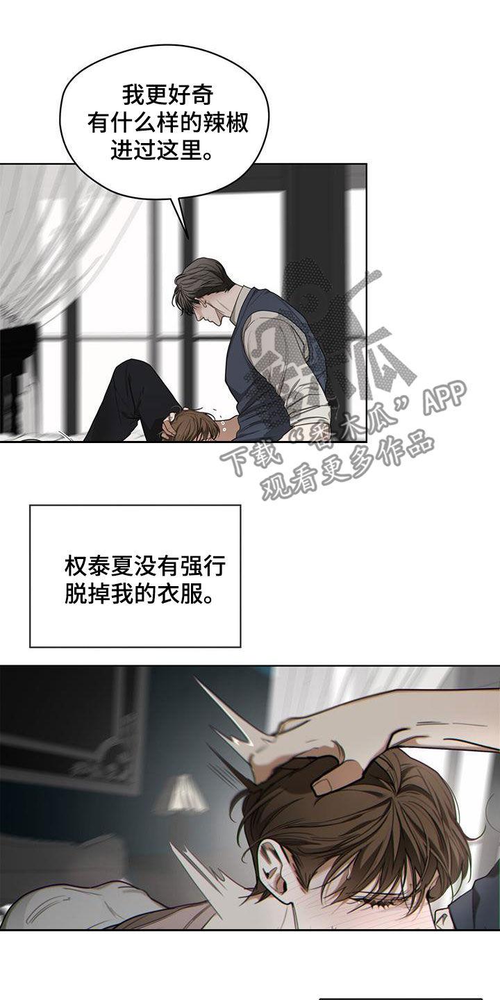 第85章：【第二季】旁观者-赌徒深渊-Aczer & JOO（第6张）