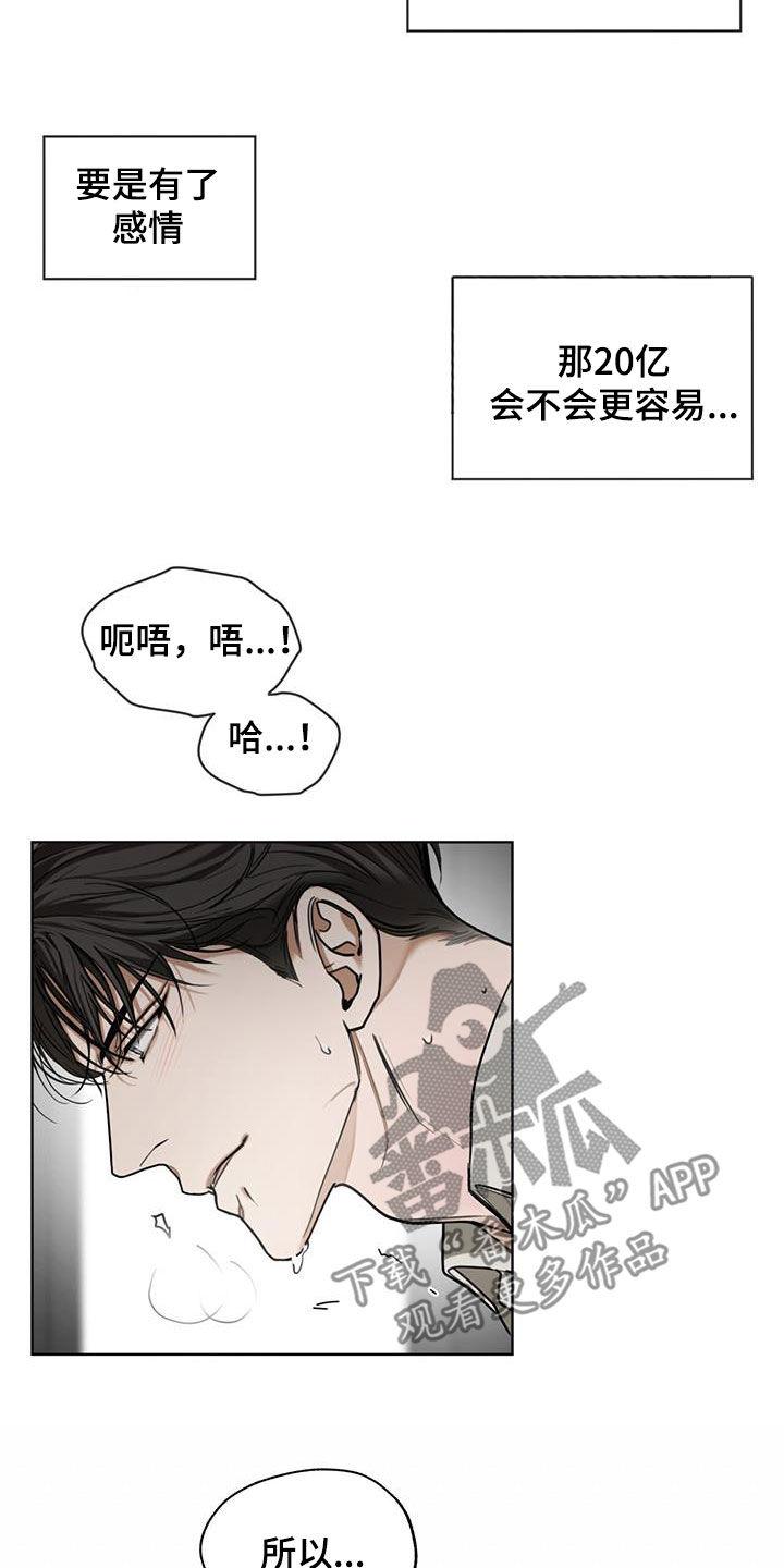 第85章：【第二季】旁观者-赌徒深渊-Aczer & JOO（第10张）