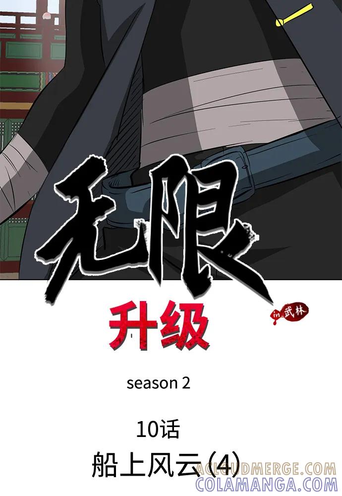 [第2季]第10话船上风云（4）-无限升级in武林-GonBoong,Kim Jinwoo（第37张）