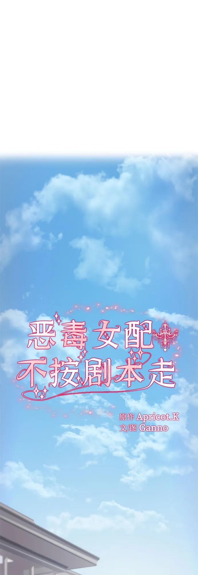 第18话-恶毒女配不按剧本走-Apricot.K,Ganno（第2张）