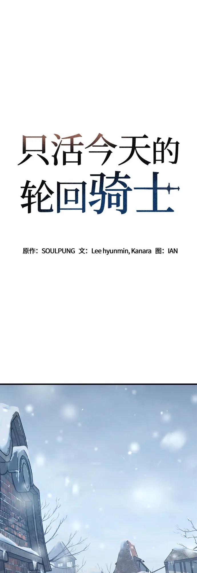 第31话-只活今天的轮回骑士-Lee hyunmin,IAN/Kanara（第2张）