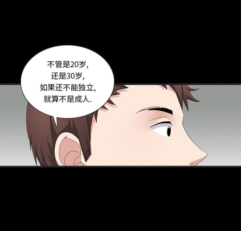 第73话电话备注-我想有个男朋友-一漫文化（第17张）