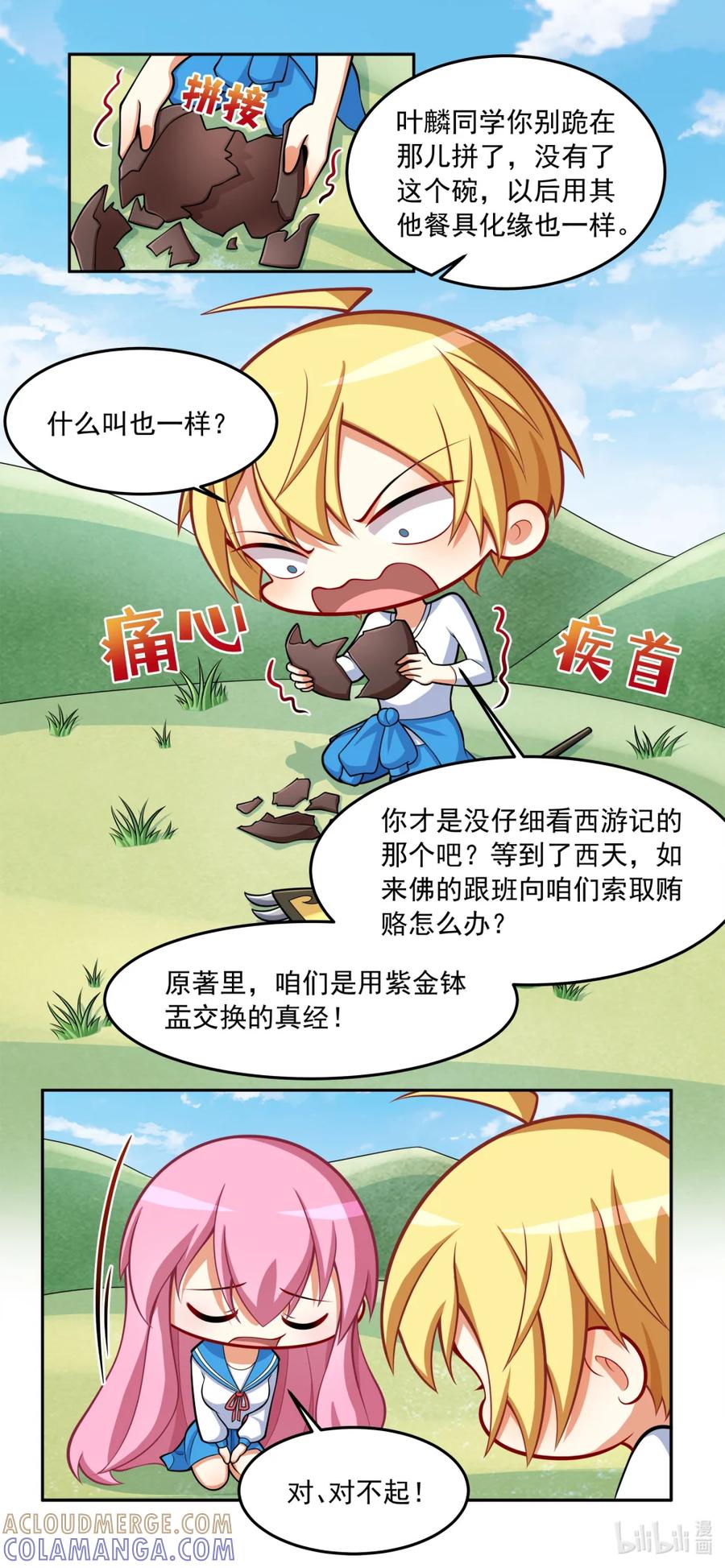 西游篇02取经组，今日正式出道（下）-我才不会被女孩子欺负呢-灵动漫画（第11张）