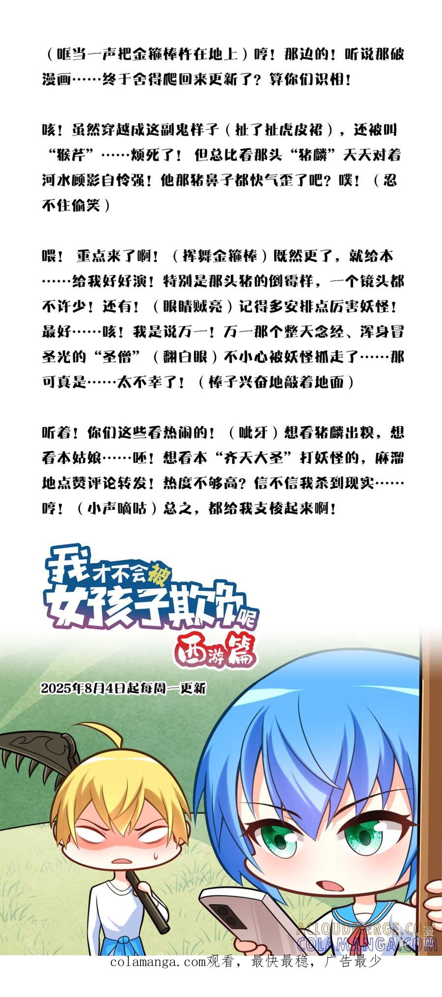西游篇02取经组，今日正式出道（下）-我才不会被女孩子欺负呢-灵动漫画（第13张）