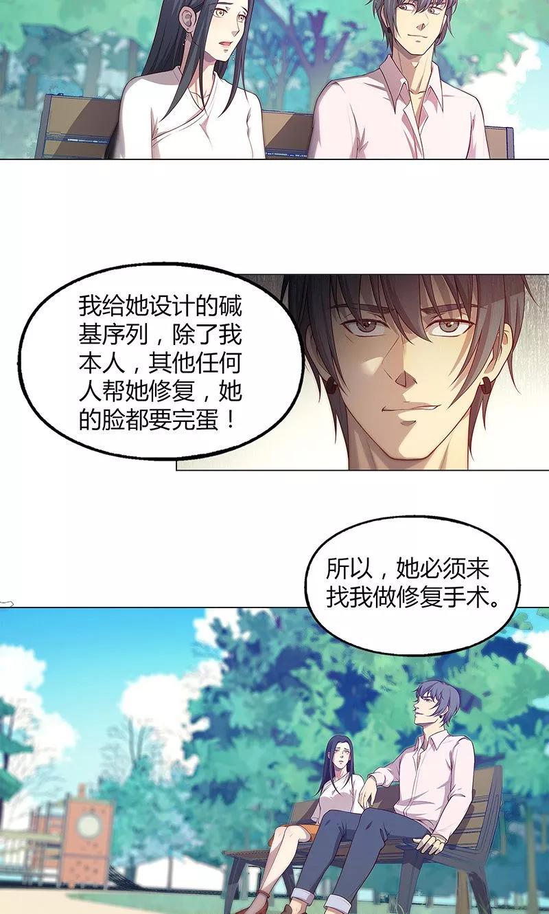 第73话-替身名媛-阿里文化︱一波人（第8张）