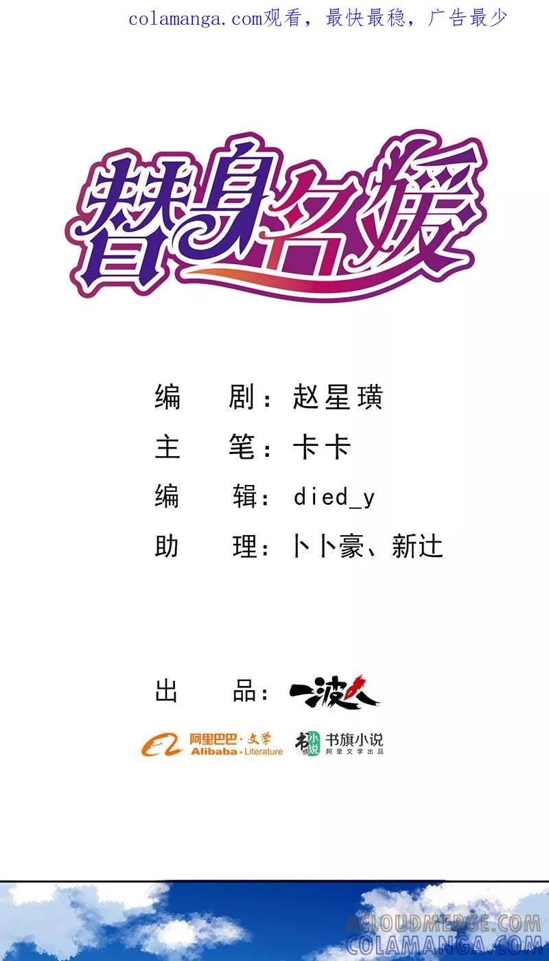 第73话-替身名媛-阿里文化︱一波人（第1张）