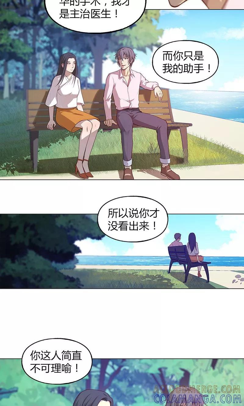 第73话-替身名媛-阿里文化︱一波人（第7张）