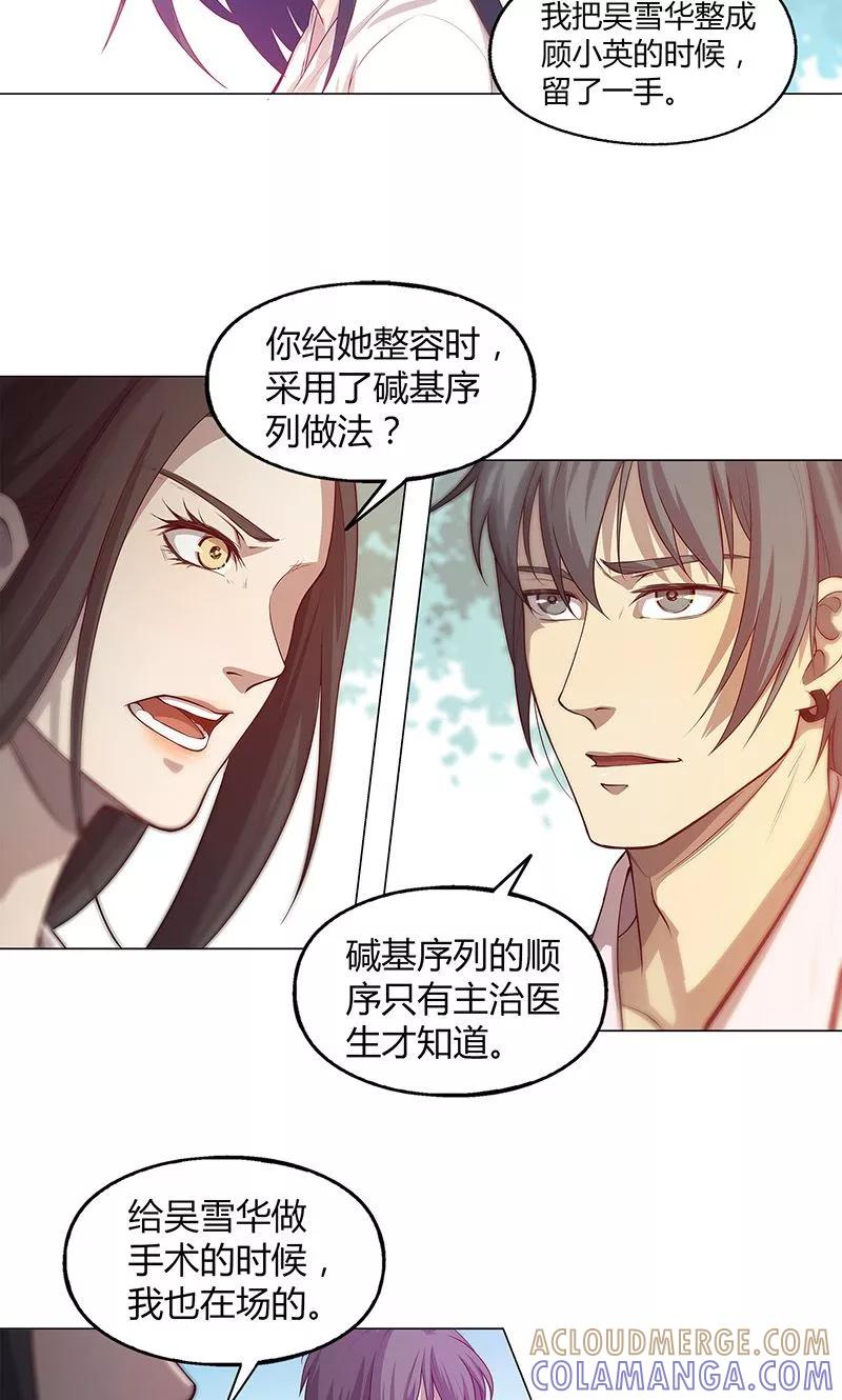 第73话-替身名媛-阿里文化︱一波人（第5张）