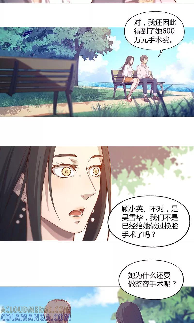 第73话-替身名媛-阿里文化︱一波人（第3张）