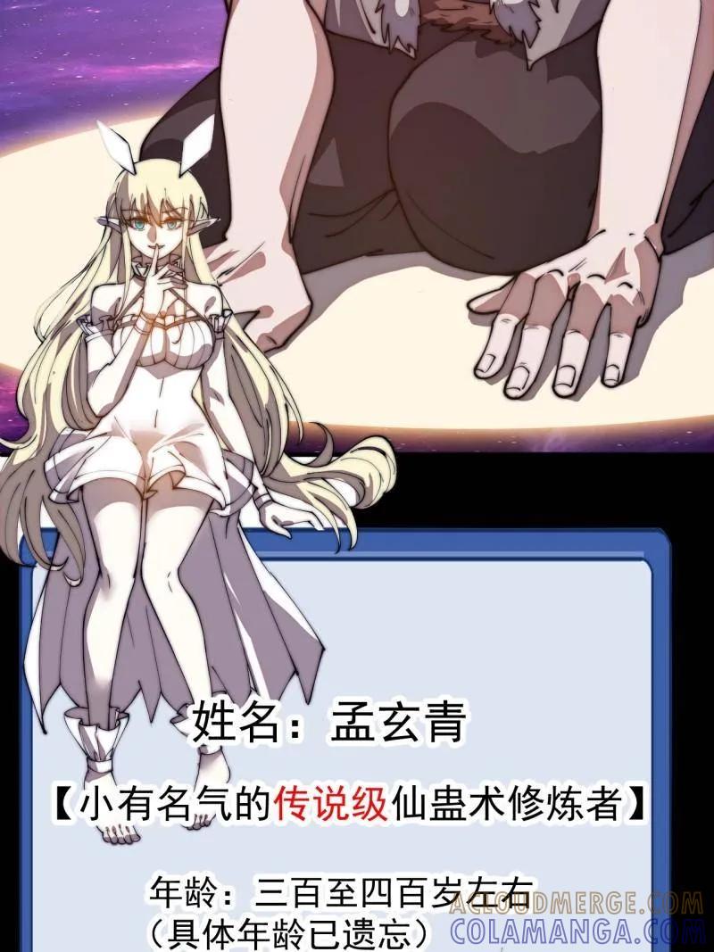 第1174话：诉说过往-开局一座山-娱乐没错（第7张）