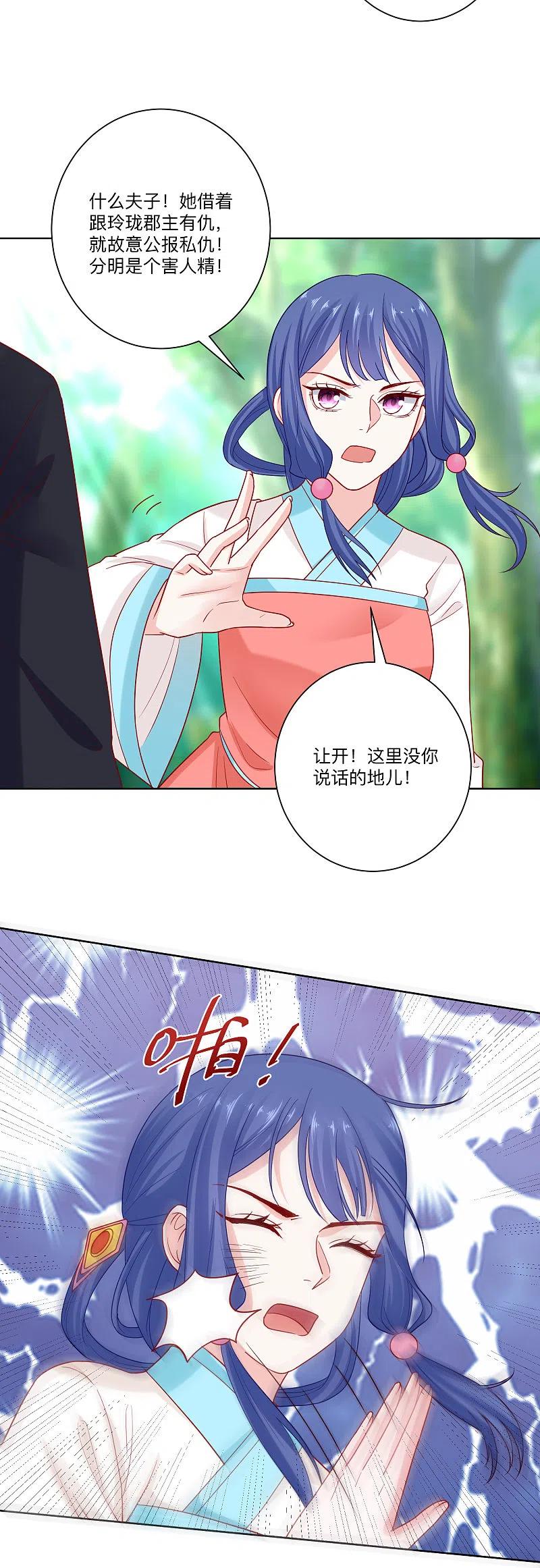 第137话别弄死就行-毒医嫡女-极漫文化（第12张）
