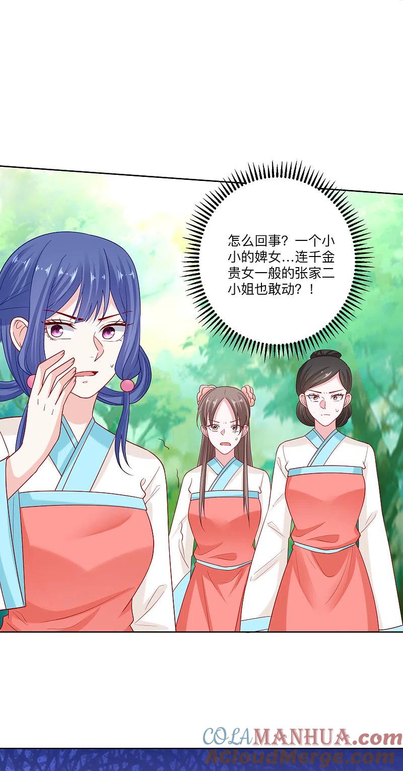 第137话别弄死就行-毒医嫡女-极漫文化（第13张）