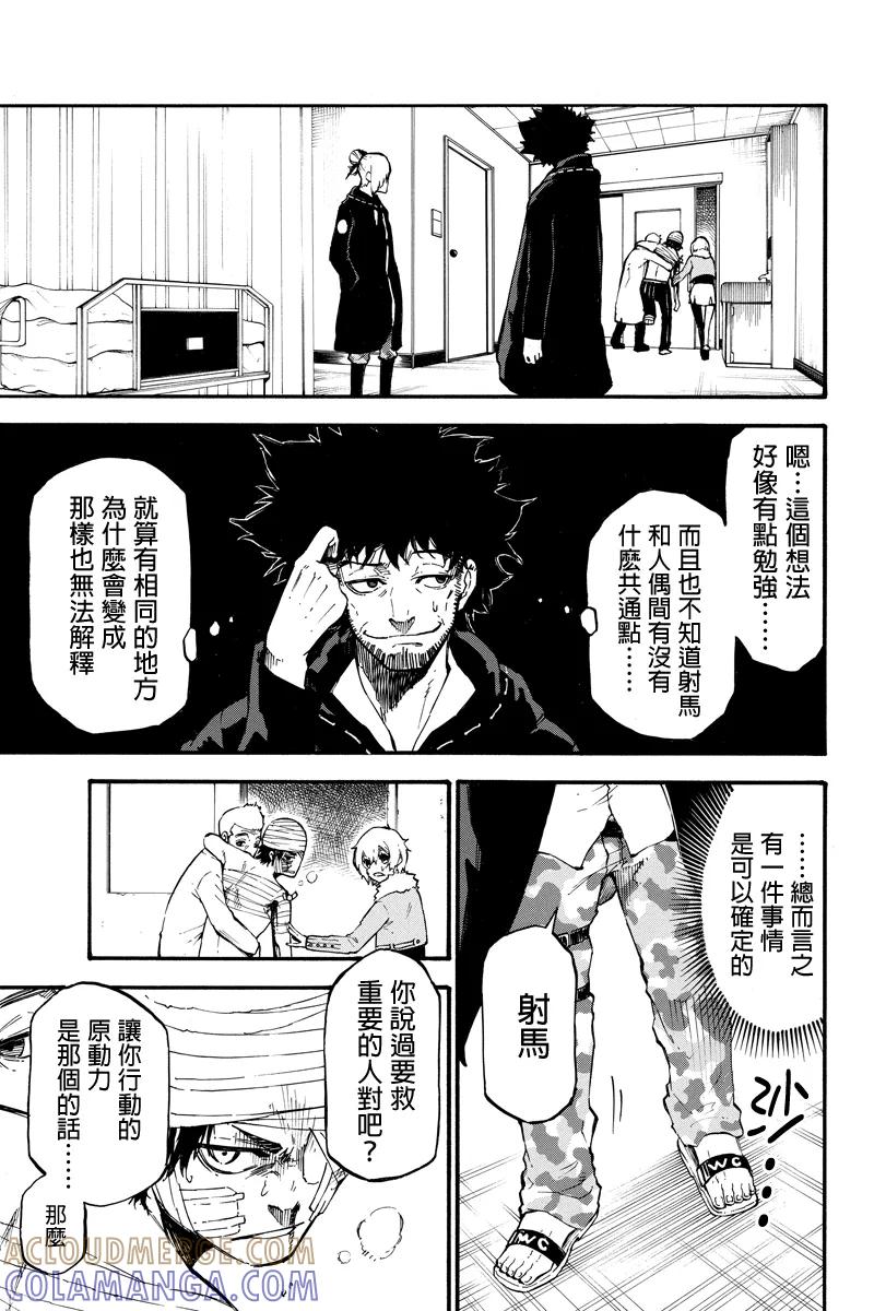 第21话样本-玩偶杀人游戏-藏人幸明 野村优介（第9张）