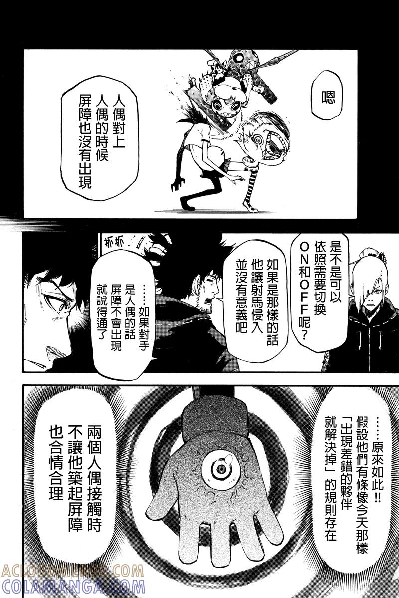 第21话样本-玩偶杀人游戏-藏人幸明 野村优介（第6张）