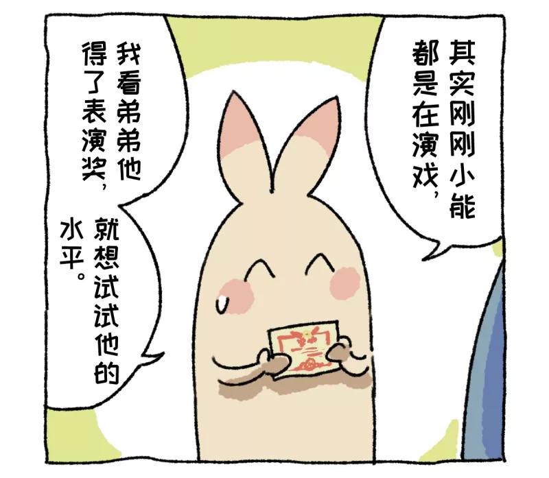 第4话串门-不切传说-新漫画（第24张）