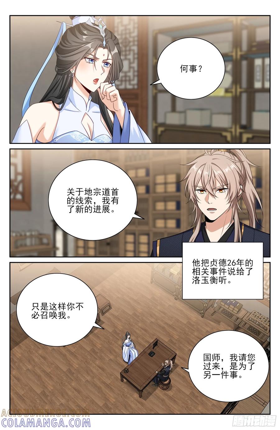 568定力-大奉打更人-初樱社、龙宝（第21张）