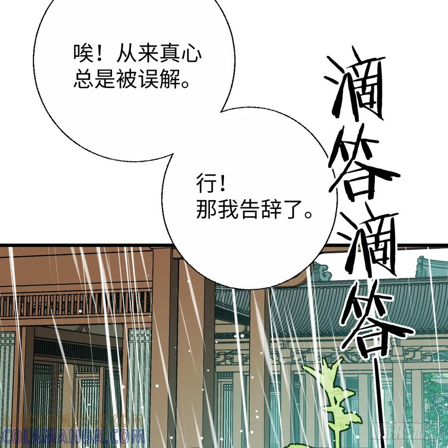 番外4：济沧海篇4-我的专属邪神-光線君 x 明月堂工作室（第16张）
