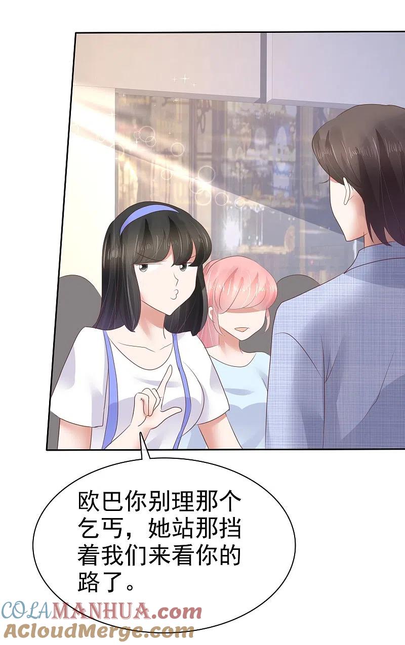 第53话-因爱宠你-极漫文化（第15张）