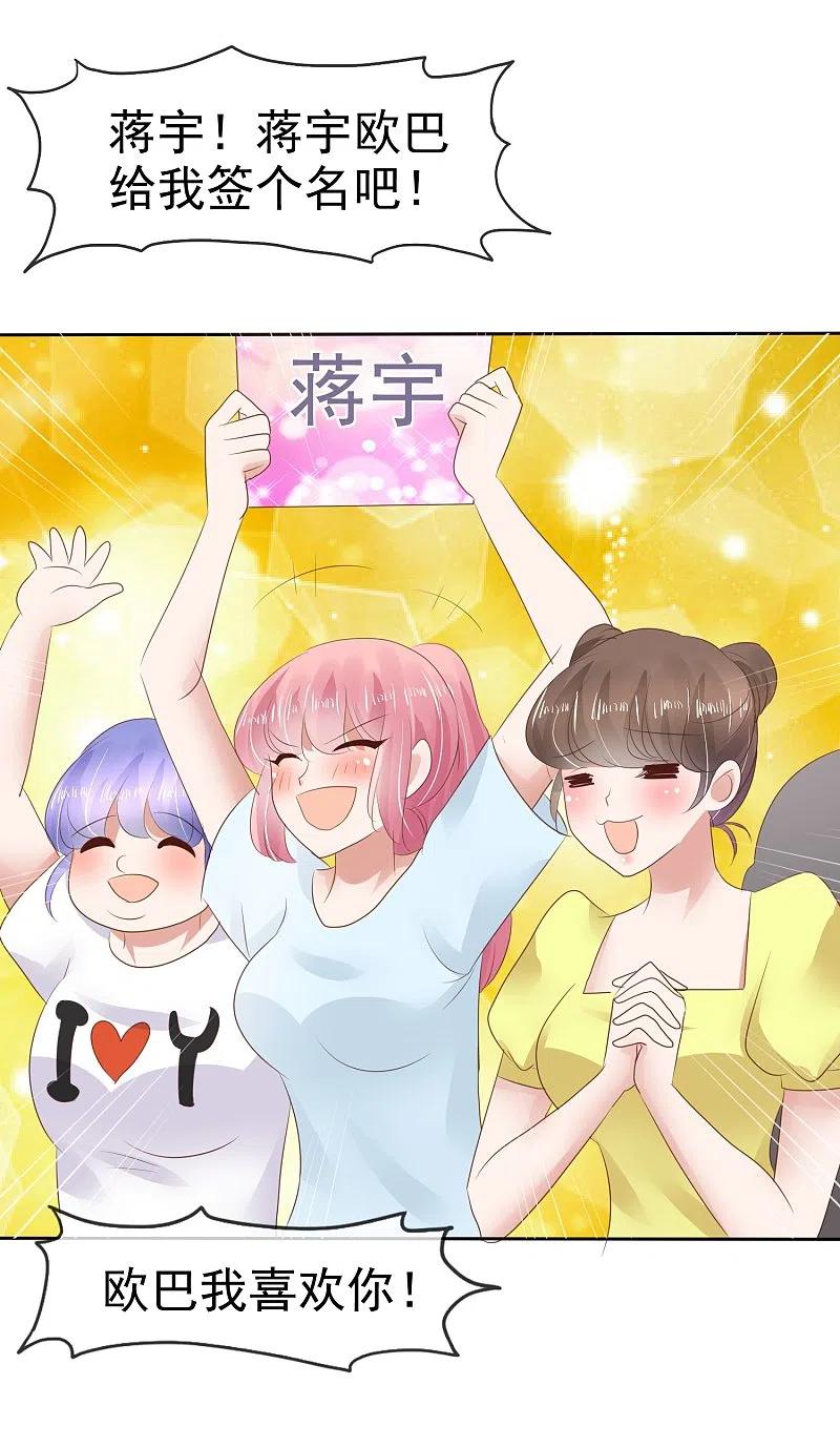 第53话-因爱宠你-极漫文化（第12张）