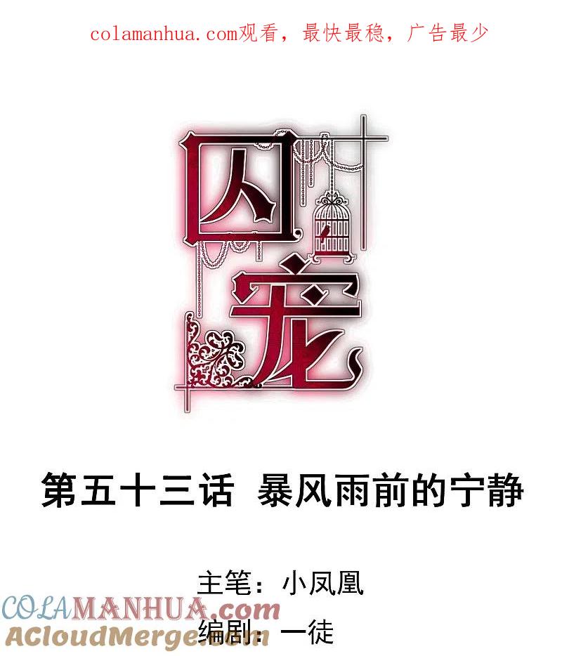 第53话-因爱宠你-极漫文化（第1张）