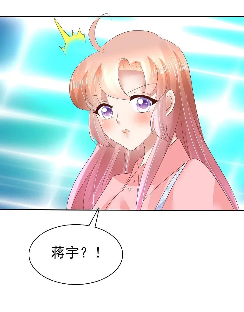 第53话-因爱宠你-极漫文化（第10张）