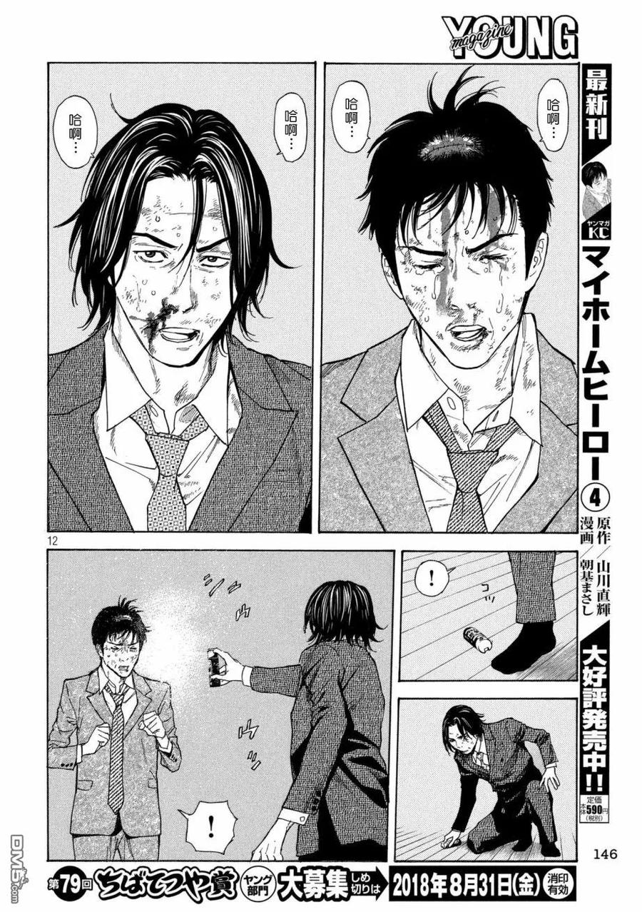 第44话泥潭之战-MY HOME HERO-山川直辉 朝基まさし（第12张）