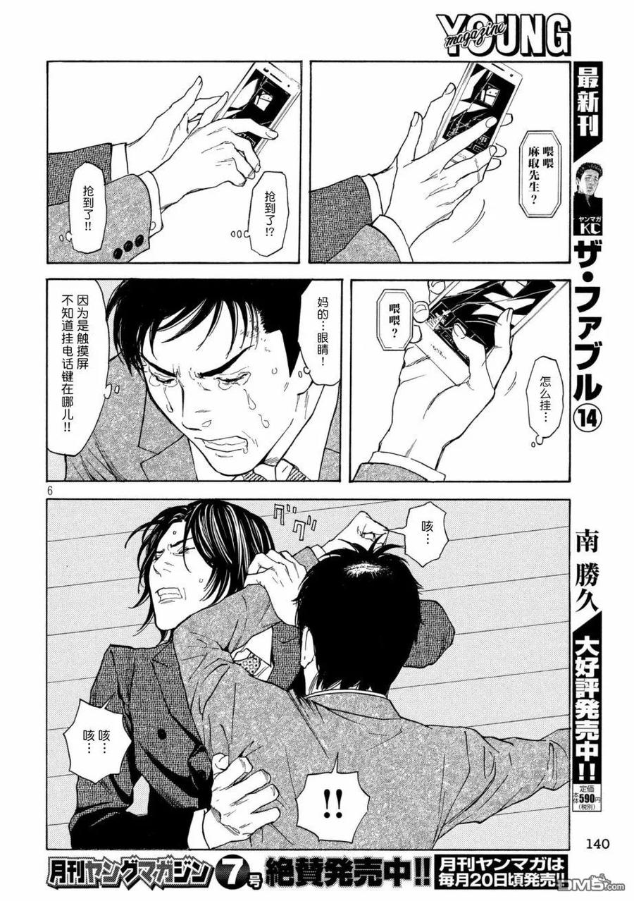 第44话泥潭之战-MY HOME HERO-山川直辉 朝基まさし（第6张）