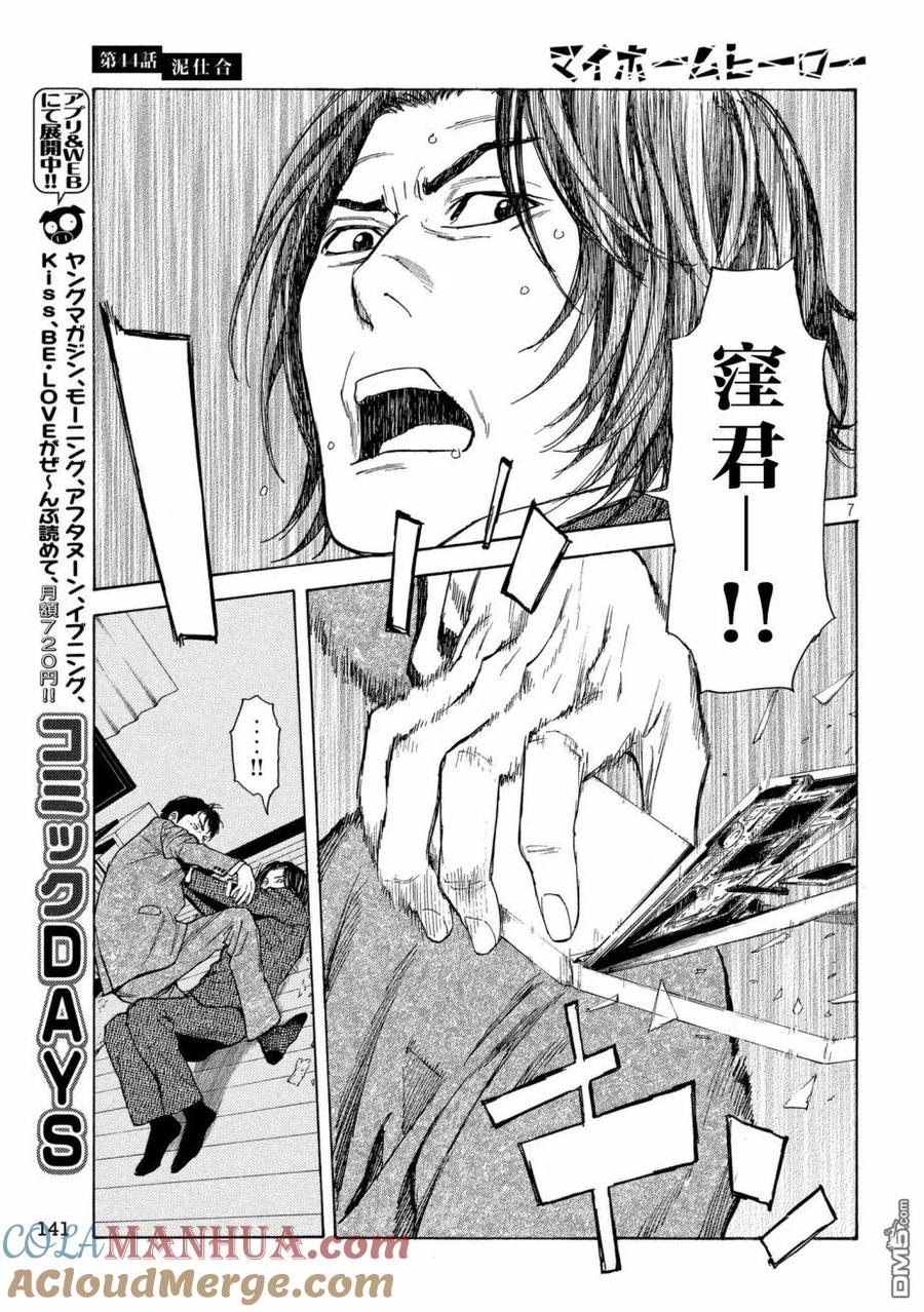 第44话泥潭之战-MY HOME HERO-山川直辉 朝基まさし（第7张）