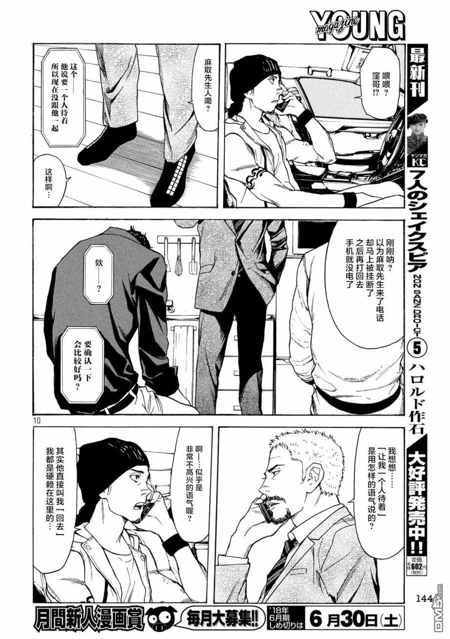 第44话泥潭之战-MY HOME HERO-山川直辉 朝基まさし（第10张）