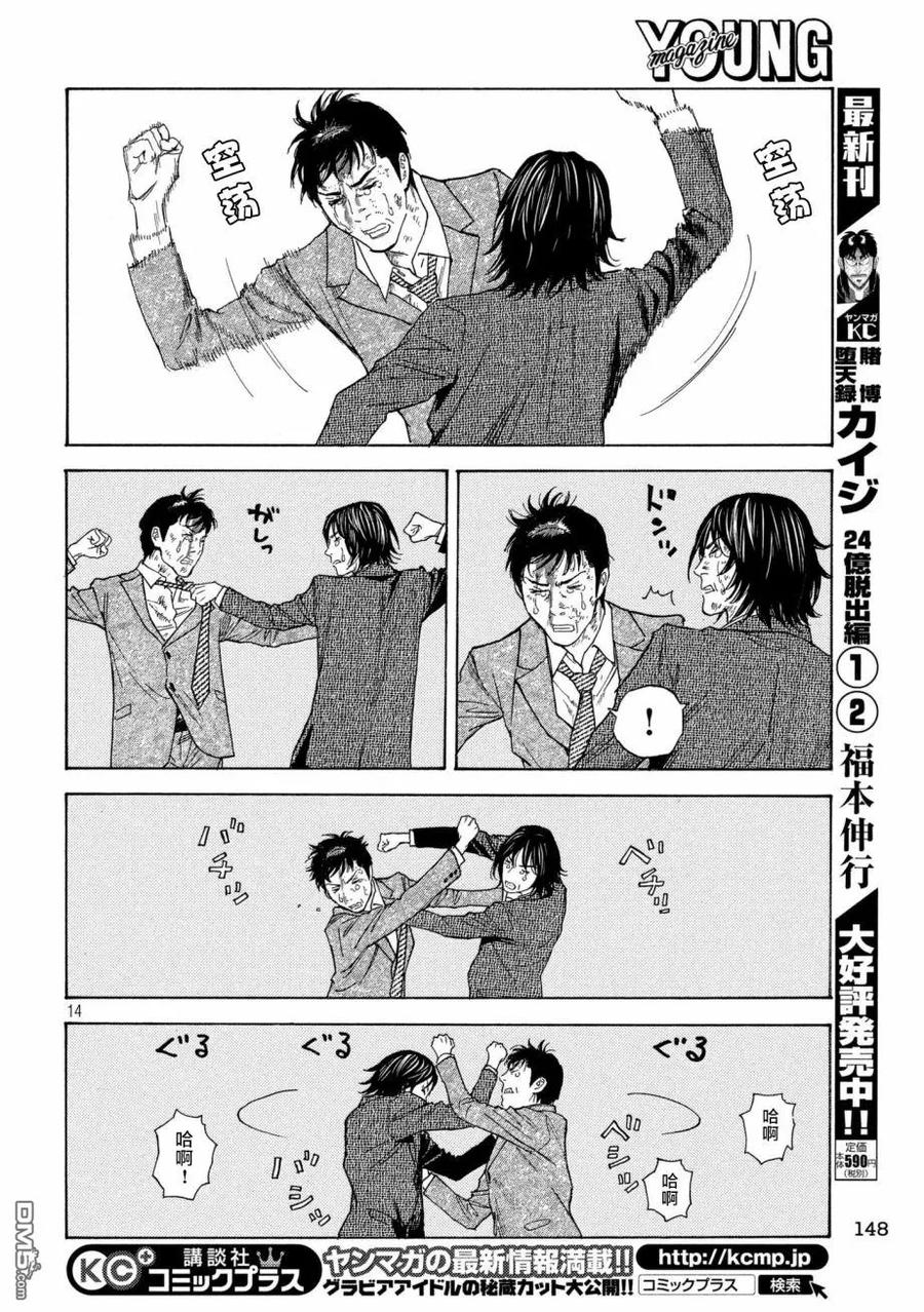 第44话泥潭之战-MY HOME HERO-山川直辉 朝基まさし（第14张）