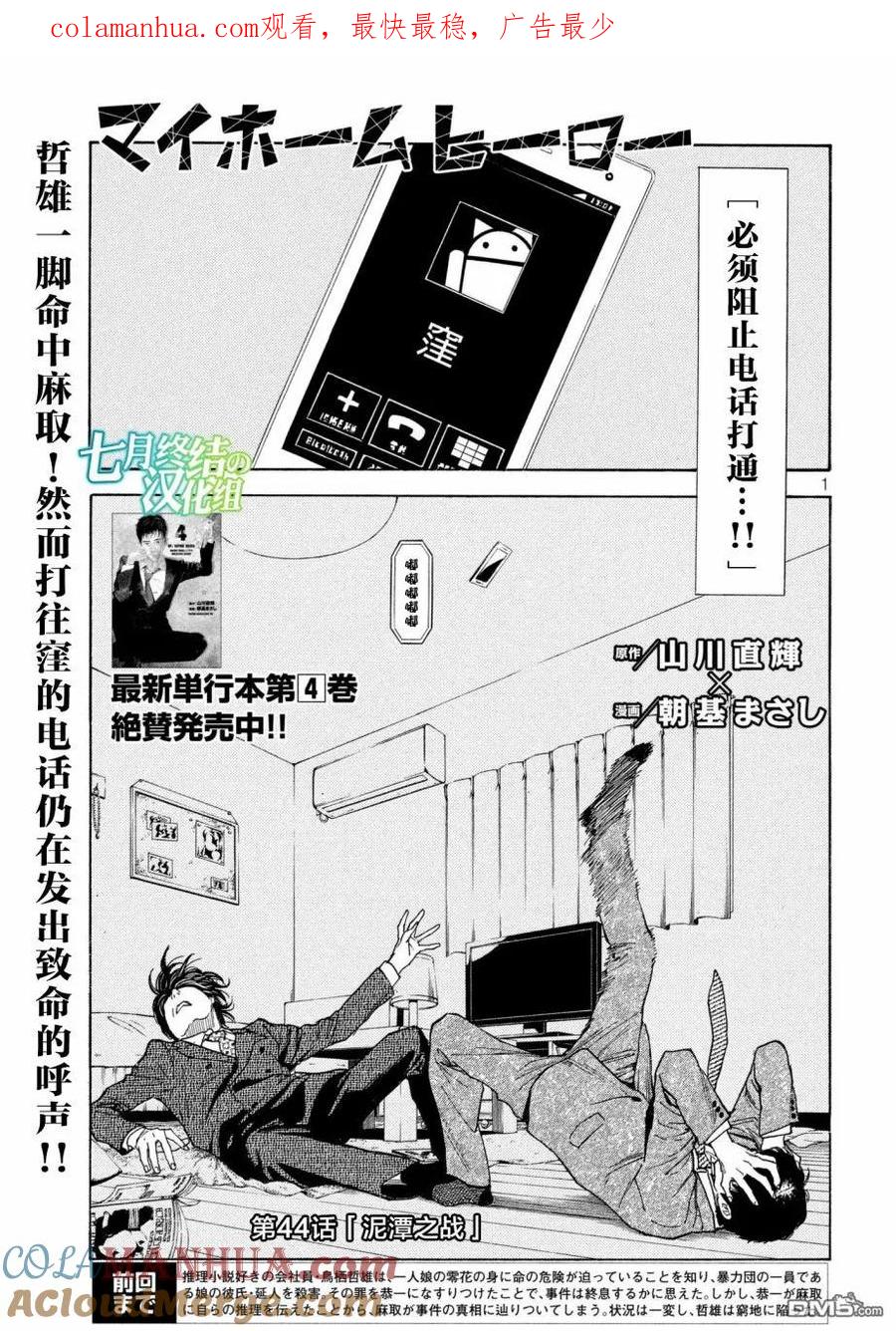 第44话泥潭之战-MY HOME HERO-山川直辉 朝基まさし（第1张）