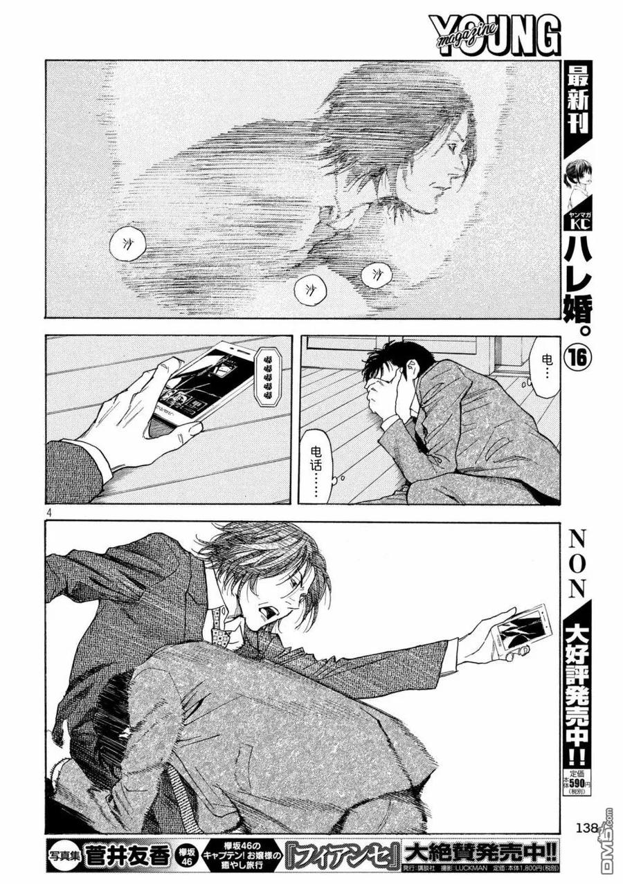 第44话泥潭之战-MY HOME HERO-山川直辉 朝基まさし（第4张）