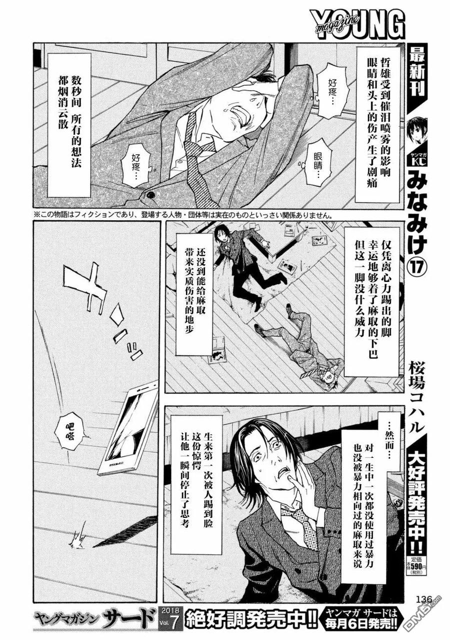第44话泥潭之战-MY HOME HERO-山川直辉 朝基まさし（第2张）