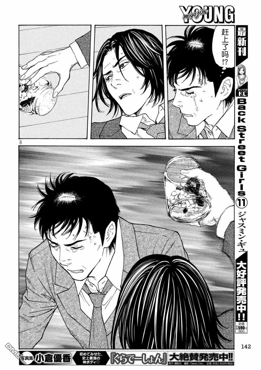 第44话泥潭之战-MY HOME HERO-山川直辉 朝基まさし（第8张）