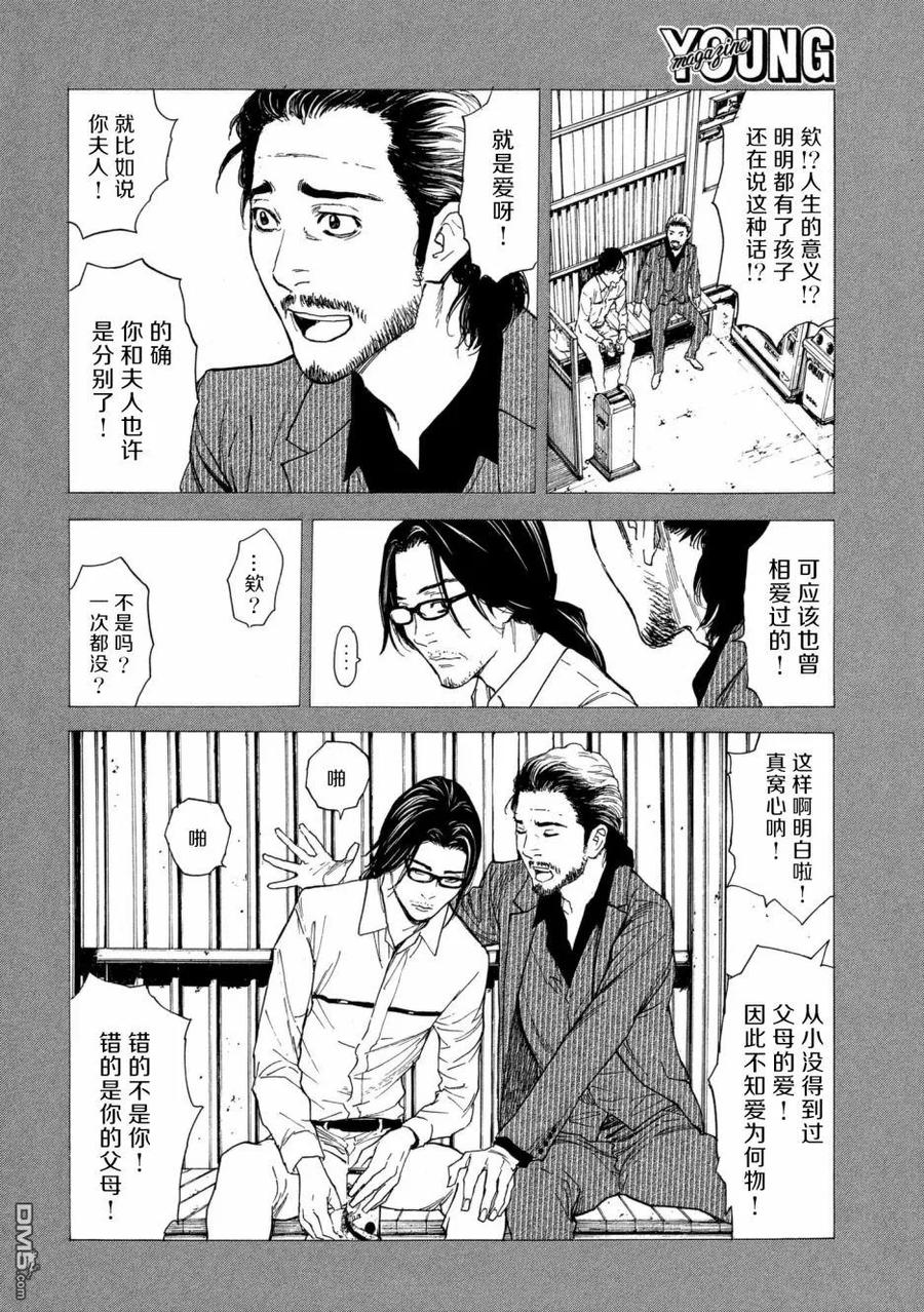 第45话麻取的人生-MY HOME HERO-山川直辉 朝基まさし（第10张）