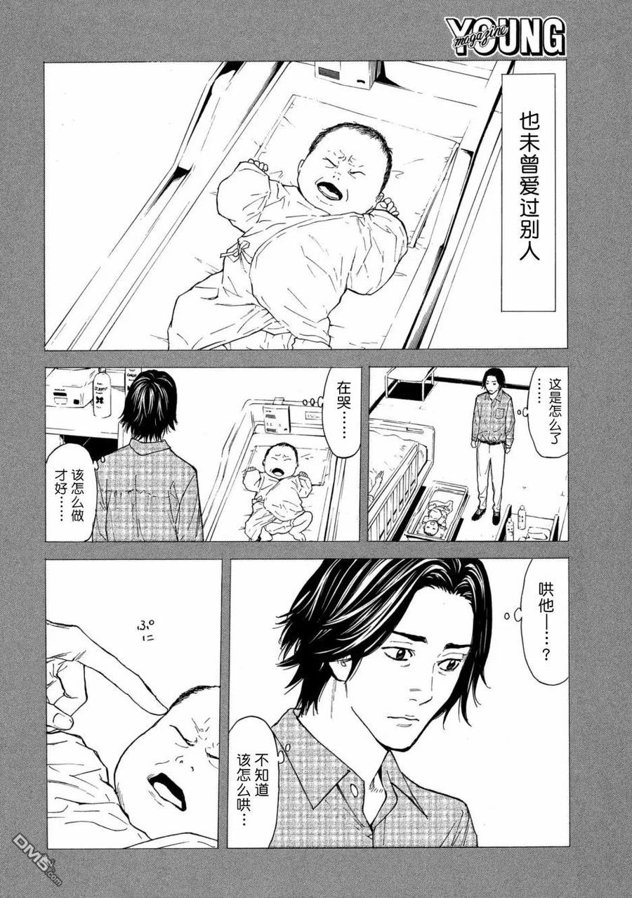 第45话麻取的人生-MY HOME HERO-山川直辉 朝基まさし（第4张）